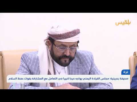 حرِج يمني أمام طلب ترمب بالمشاركة في حفظ السلام بغزة