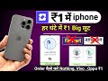 Flipkart BBD ₹1 iPhone Sale Today 😯 Free Phone Just ₹1 on Flipkart | Free Phone हर Hour #bbd #short