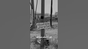 وبشر الصابرين الذين إذا أصابتهم مصيبة قالوا إنا لله وإنا إليه راجعون ماهر المعيقلي سورة البقره