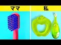 ベストな子育てハック||123 GO! GOLDの賢い子育て用面白トリック＆コツ