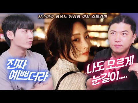 남순이가 검색해서 찾아볼 정도라고!? 최군이 반한 여자 스트리머는⁉️ (With 조아인 수니)