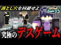 マイクラ 超有名TV番組企画をマイクラで完全再現したら心理戦がハイレベルすぎたwwww マイクラ 超有名TV番組企画をマイクラで完全再現したら心理戦がハイレベルすぎたwwww