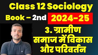 chapter 3 ग्रामीण समाज में विकास और परिवर्तन class 12 sociology ( book 2 )  2024 25