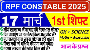 RPF Constable 17 march 1st shift Review | RPF Exam Analysis Today | RPF CONSTABLE EXAM ANALYSIS 2025