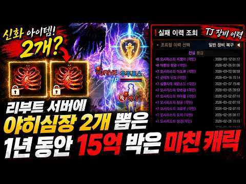 신서버에 야히심장 2개 뽑은 미친 핵과금러 캐릭ㄷㄷ｜리니지M