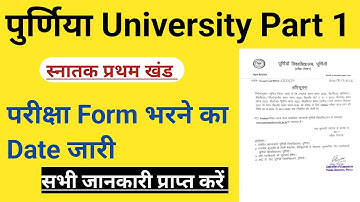 Purnia University UG part 1 Exam Form Fill up Date  जारी ||