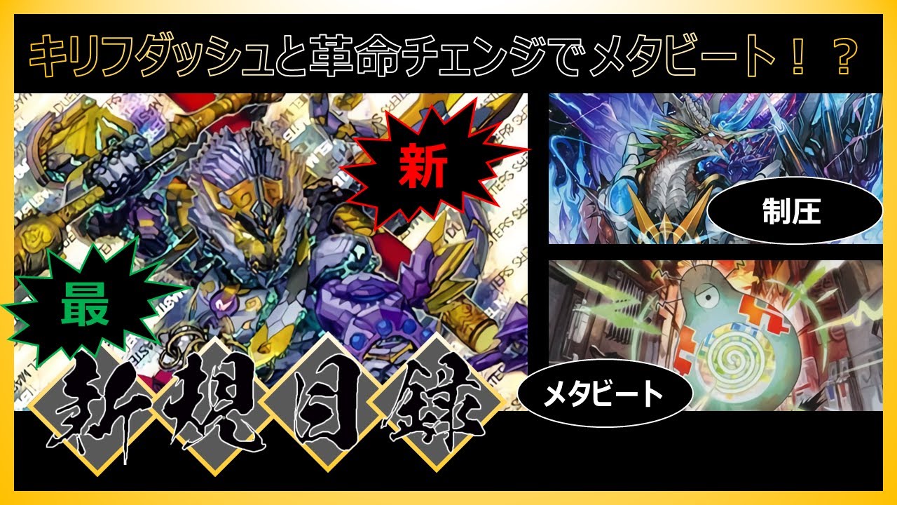 デュエマバックトゥーゴクーチャー採用！新デッキ、「旅路ゴクーチャ 