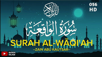 056 سورة الواقعة كاملة | سورة الواقعة | سورة الواقعة | بقلم زين أبو كوتسار
