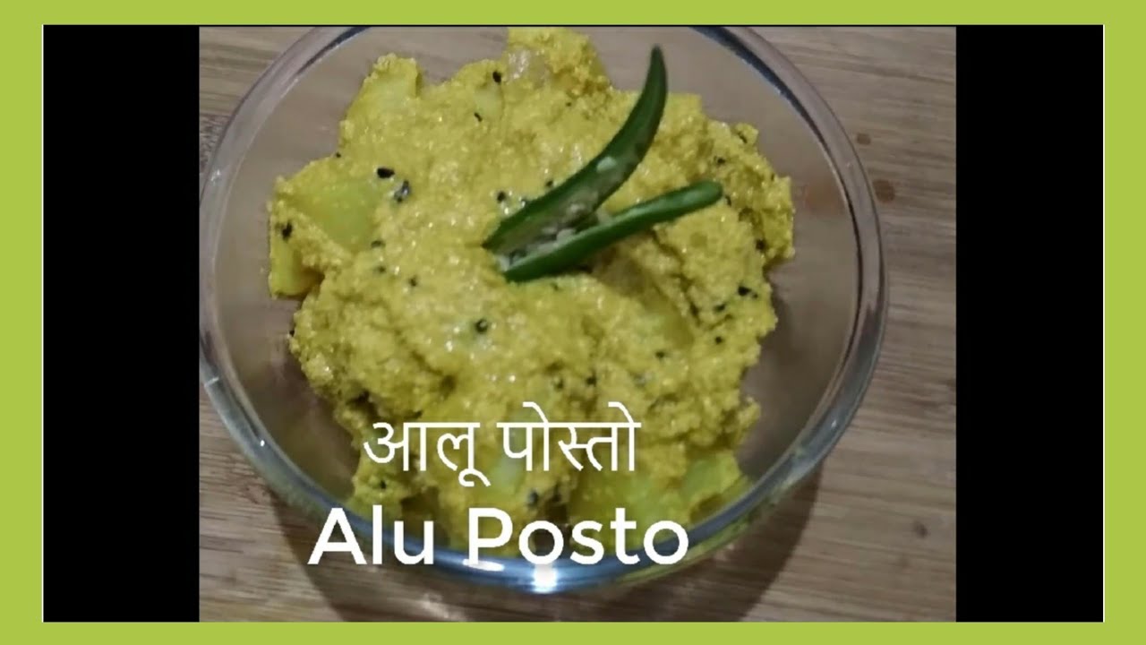 Bengali Alu Posto Recipe | Potato with Poppy Seeds | বাঙালি ট্রাডিশনাল ...
