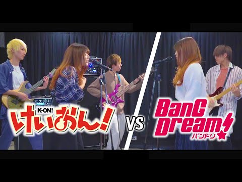けいおん! vs バンドリ!メドレー演奏してみた【BAND COVER】