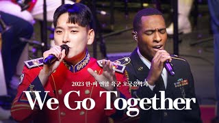 We Go Together 한미 군악대 콜라보 | 대한민국 육군(feat. SF9 인성, DAY6 윤도운)
