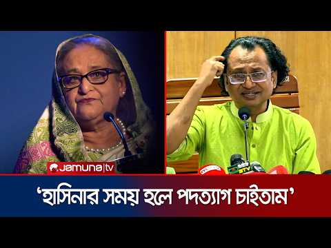 ‘হাসিনার সময়ে জ্বালানির দাম বাড়লে পদত্যাগ চাইতাম, এখন উচিত হবে না’ | Zahed Ur Rahman | Jamuna TV