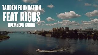 TAHDEM Foundation – Чайки feat. Rigos