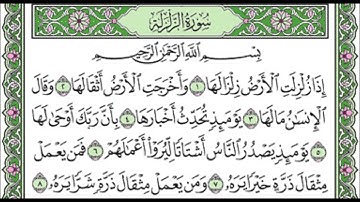 سورة الزلزلة الشيخ عبدالله الجهني Al Johany Surat Al Zalzala
