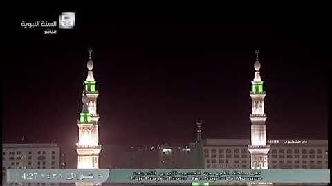 صلاة الفجر الشيخ علي الحذيفي اليوم الجمعة 6 شوال 1438 ۿ الحرم النبوي سورة السجدة والانسان