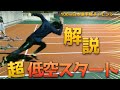 後半に繋げるスタートフォーム！冬季でスタート改革します【陸上100m日本選手権チャレンジ】