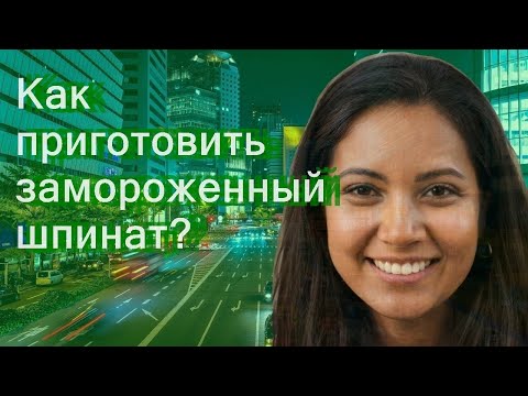 Как приготовить замороженный шпинат?