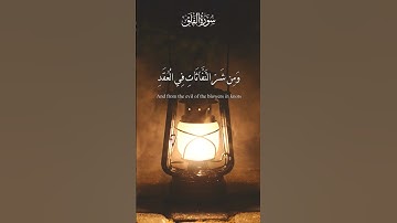 سورة الفلق | ماهر المعيقلي | حالات واتسآب قرآن | قل أعوذ برب الفلق | تلاوه هادئه | #story #quran