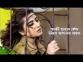 কষ্টের রাতে একা গানটি শুনুন 😪 New Bangla Sad Song 2019 | Aaysha Eira | Tui Bondhu Manush Vala Na