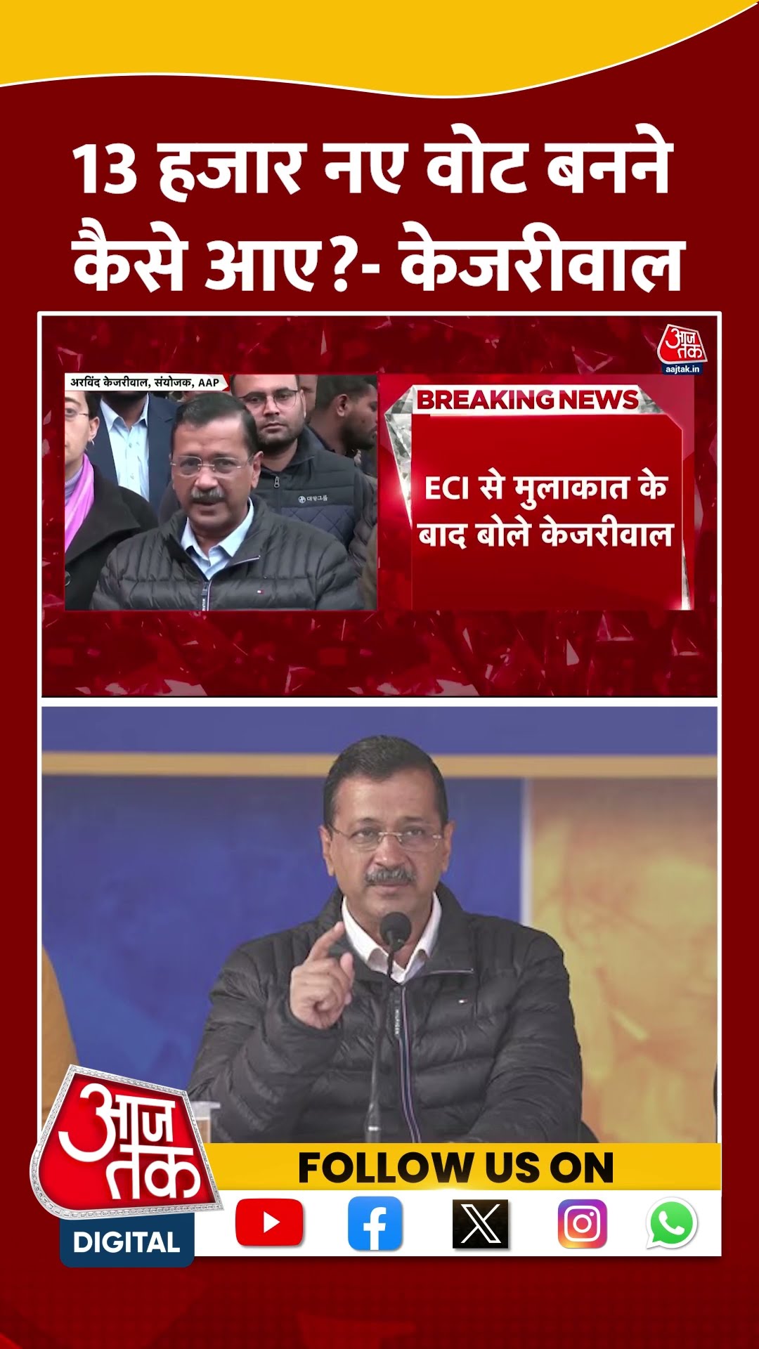 13 हजार नए Vote बनने कैसे आए?- Kejriwal #shorts #viral #shortvideo #arvindkejriwal #parveshverma