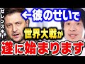 【ひろゆき】ゼレンスキー大統領はコレを狙ってたんですよ。第三次世界大戦がまもなく開戦するかもしれません【 切り抜き ひろゆき切り抜き 戦争 ウクライナ 論破 kirinuki hiroyuki】