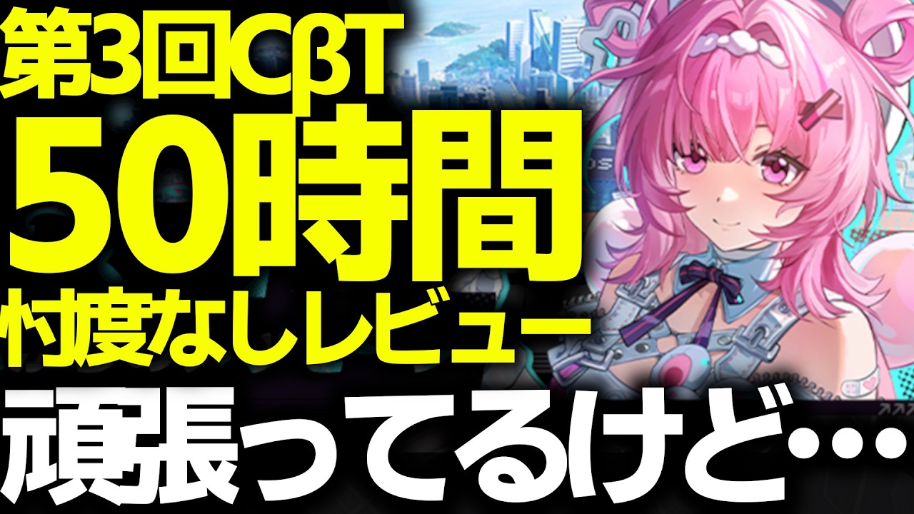 NTEの第3回CβTを50時間遊んだ感想を忖度一切なしで語ります【 #NTE / #NTEbeta / #NTEcreator / #共存テスト 】