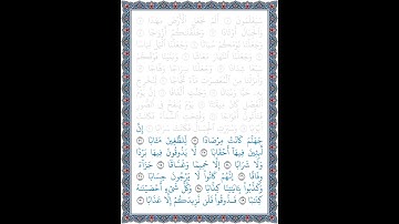 القرآن الكريم | جزء عم | قصار السور | تلاوة لسورة النبأ | الآيات 21-30 | القراءة بصوت طفل | 2023