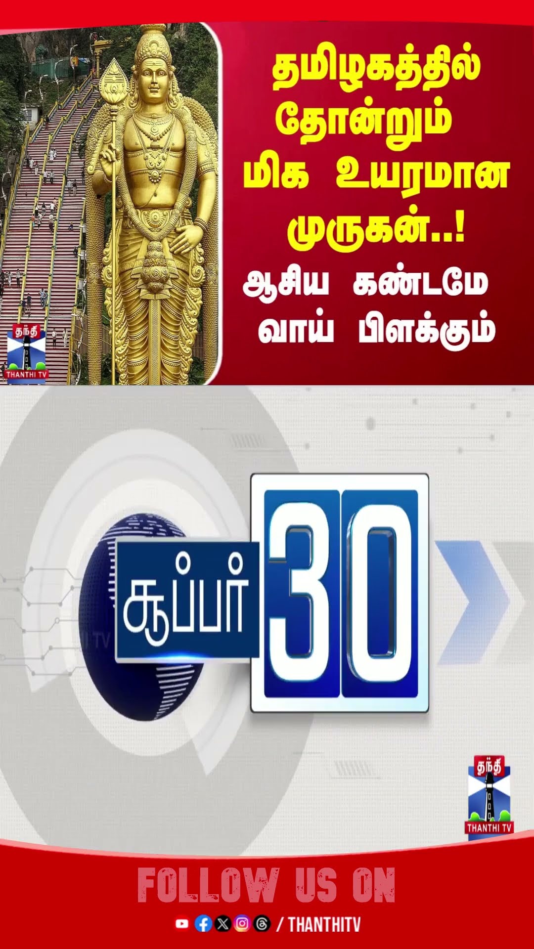 Kovai || Murugar || Marudhamalai ||