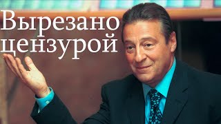 Вырезано Цензурой 6 Минут!  Хазанов. 