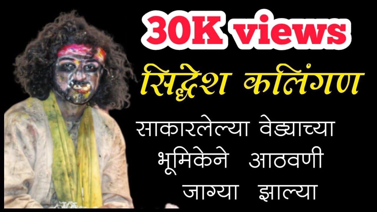 वेडा चंदन भूमिकेची आठवणी जाग्या Siddhesh Kalingan | सिद्धेश कलिंगणने साकारलेल्या वेड्याची भूमिका😢