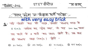 Uptet/stet math previous year question paper/uptet math previous year question paper Dec 2016