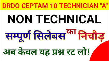 DRDO non Technical Questions | drdo ceptam 10 technician A non tech preparation classes || UPPCL tg2