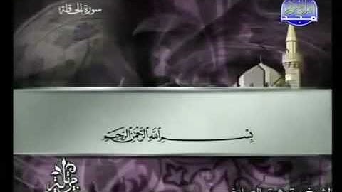 069  Al haqua سورة الحاقة الشيخ توفيق الصائغ