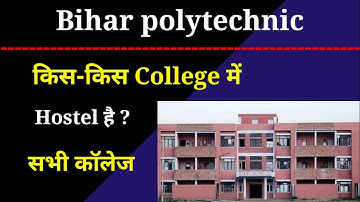 Bihar polytechnic किस -किस college में Hostal है | polytechnic college Hostel List |