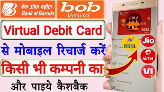 bob world se virtual debit card mobile recharge |  bob world se mobile recharge kaise kare screenshot 4