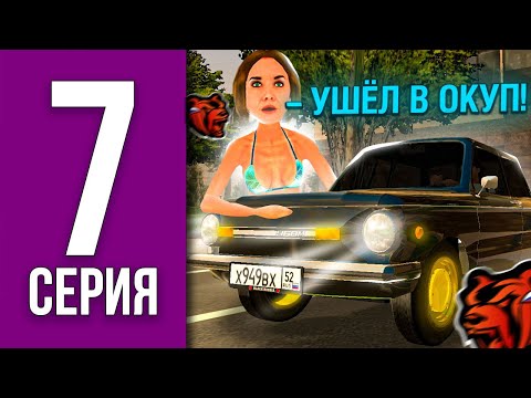 ПУТЬ БОМЖА НА БЛЕК РАША #7 - Я ПЕРЕКУП И ТОРГОВЕЦ ЗАЗАМИ BLACK RUSSIA