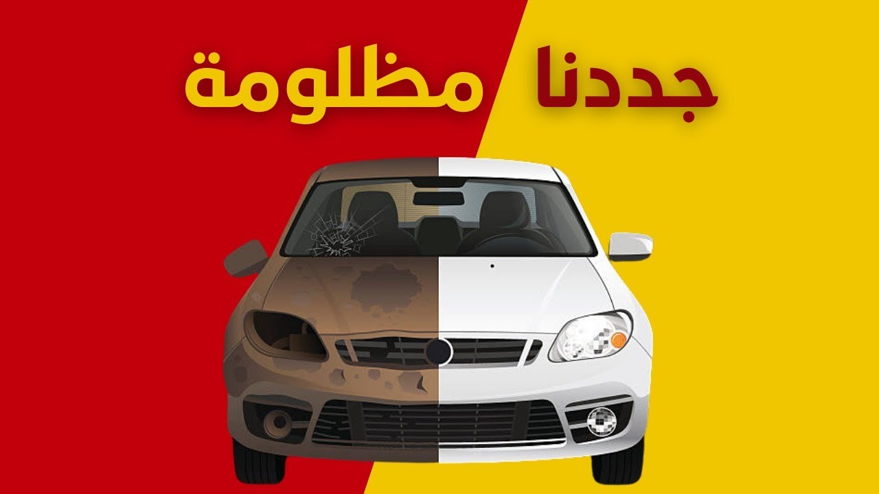 كل شيء عن السمكرة والبوية