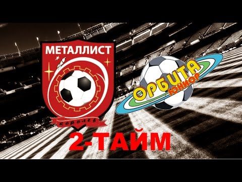 Видео к матчу ФК Металлист - Орбита-Юниор