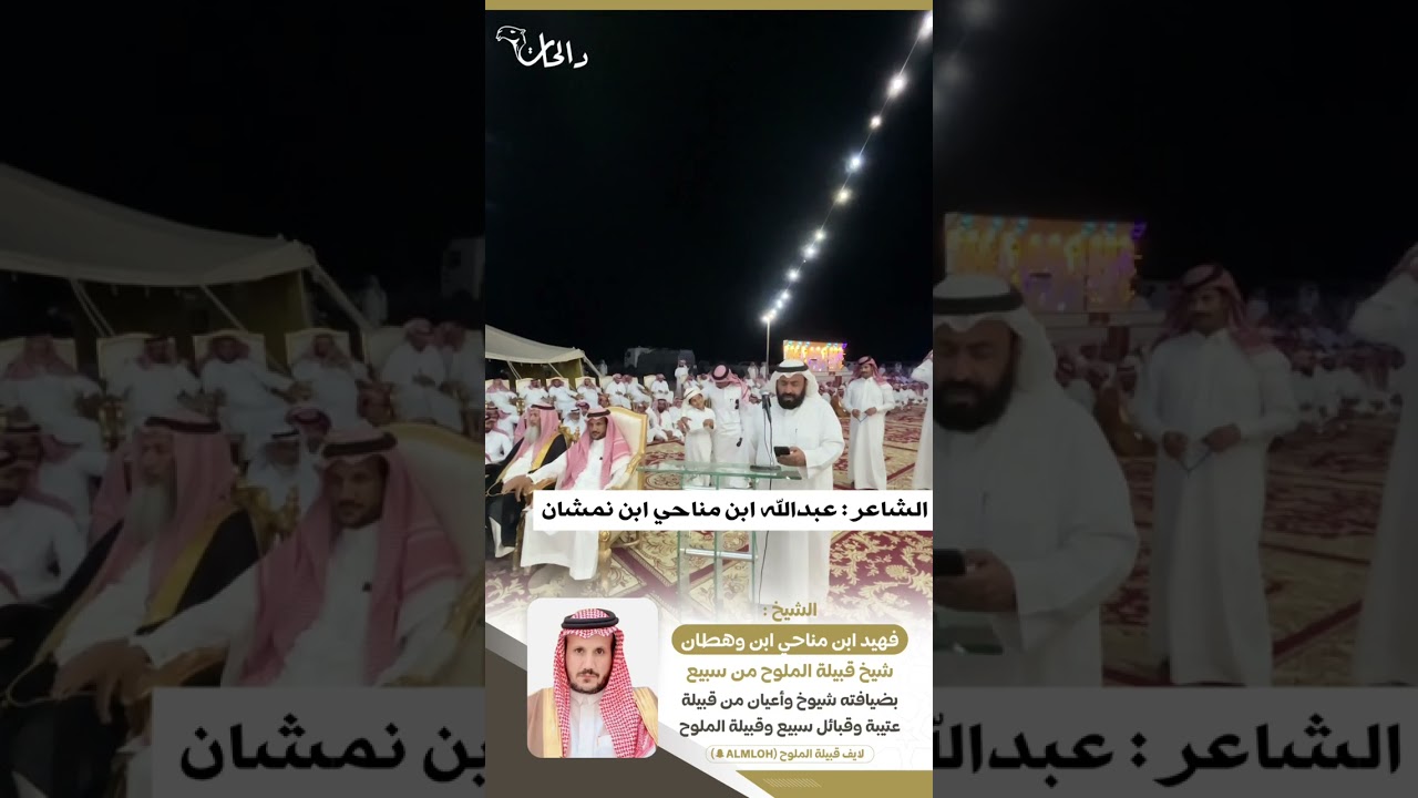 كرنفال شيخ قبيلة الملوح الشيخ: فهيد ابن مناحي ابن وهطان بمناسبه ضيافه قبائل عتيبه وسبيع والملوح (٢)