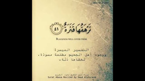 سورة عبس _ الشيخ سعود الشريم