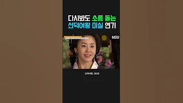 악역 세계관 최강자는 미실이지 Shorts 