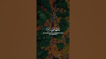 قَالَ رَبِّ اشْرَحْ لِي صَدْرِي - القارئ ماهر المعيقلي