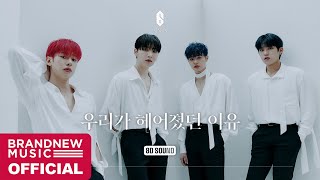 AB6IX (에이비식스) '우리가 헤어졌던 이유' 8D SOUND