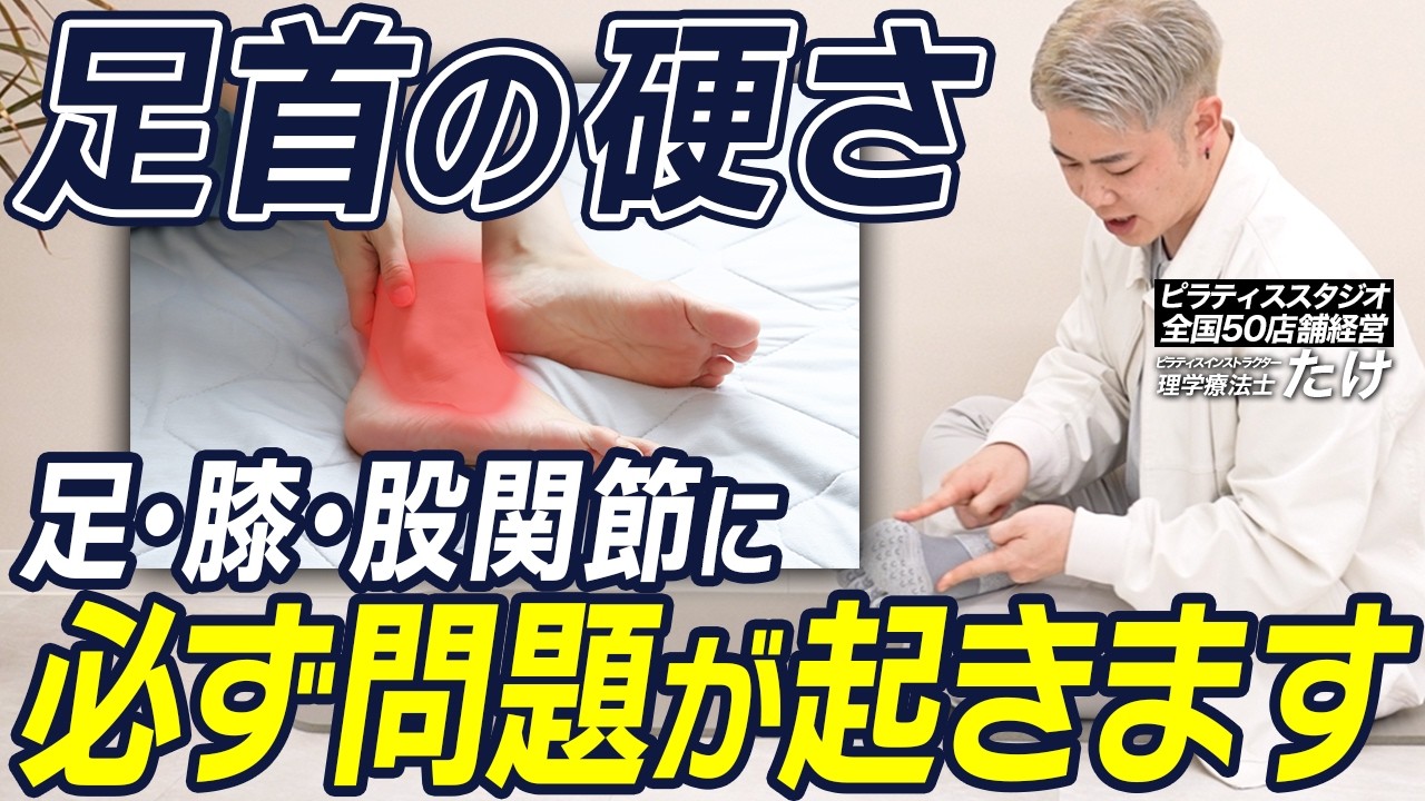 膝・股関節痛の原因は足首？理学療法士が教える根本改善セルフケア
