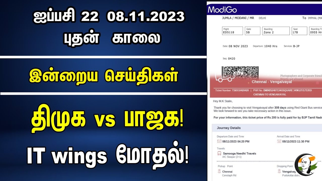 DMK vs BJP! IT wings மோதல்! | Morning Headlines | 08.11.2023 | DMK | BJP | IT Wings | Modi | Stalin
