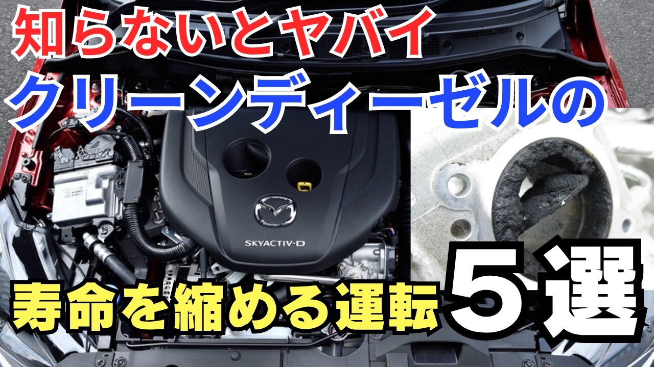やりがち注意！クリーンディーゼルの寿命を縮める運転5選