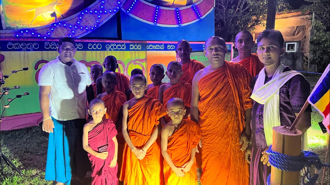 අපේ හාමුදුරුවන්ටත් කවි කියන්න සිද්ධ වෙච්ච තොරණ