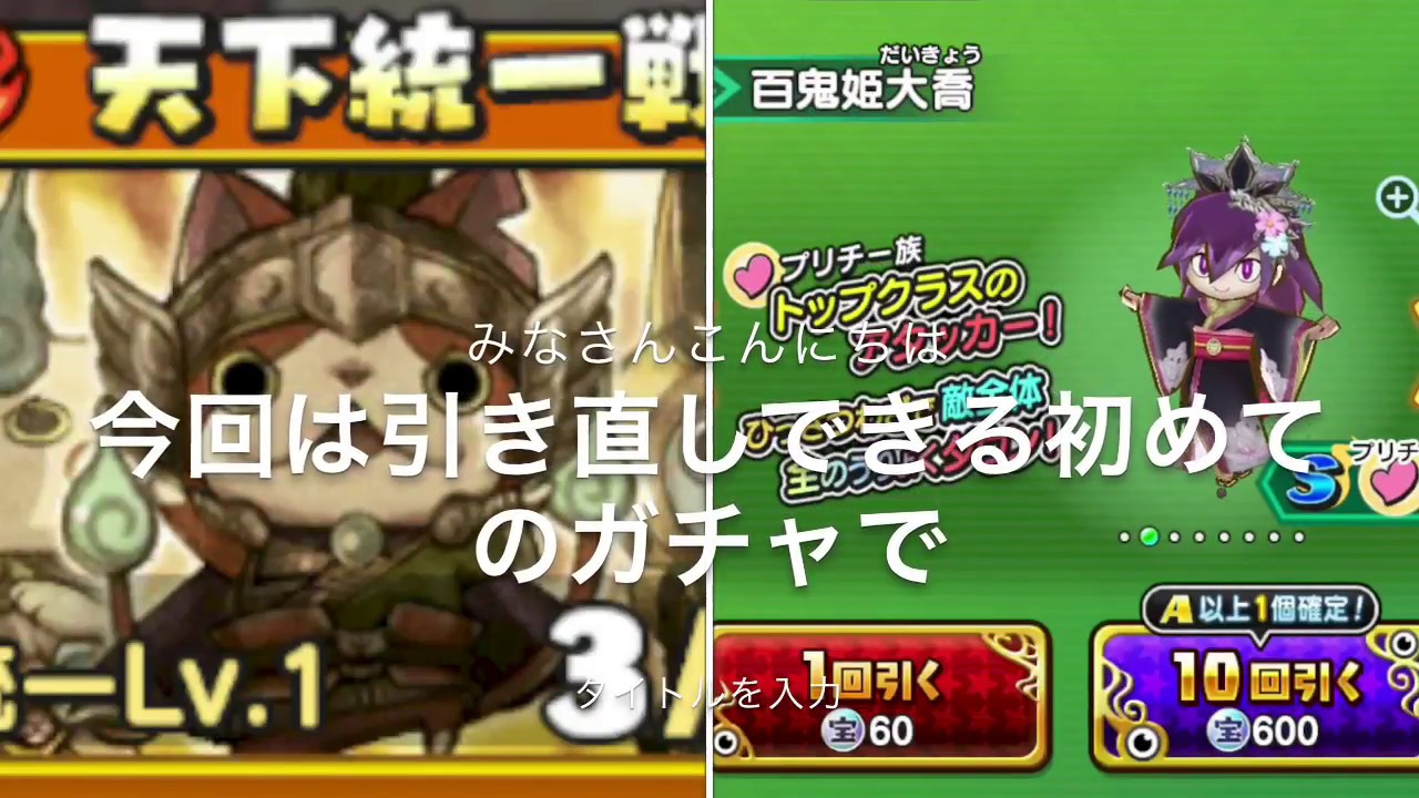 妖怪三国志 最初のガチャでs複数体でるまで引いてみた 妖怪ウォッチ Youtube 妖怪三国志 最初のガチャでs複数体でるまで引いてみた 妖怪ウォッチ Youtube