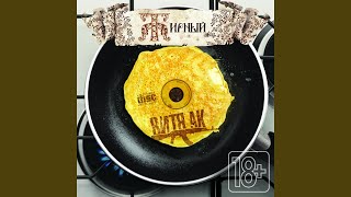 картинка: О*уенный рэп (feat. Ноггано)