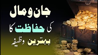 Jan o Mall Ki Hifazat ka Wazifa|جان و مال کی حفاظت کا وظیفہ | by Mufti Muhammad Qasim Attari